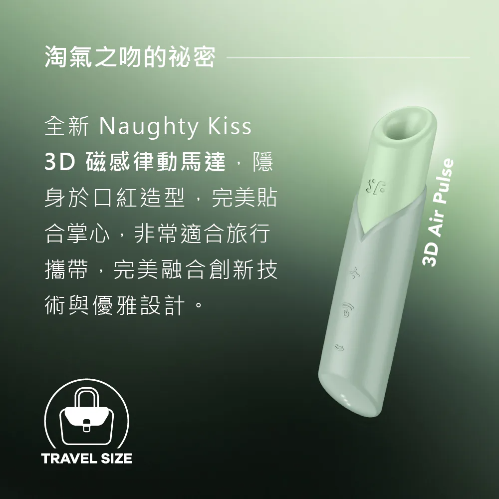 satisfyer-naughty-kiss-情趣用品