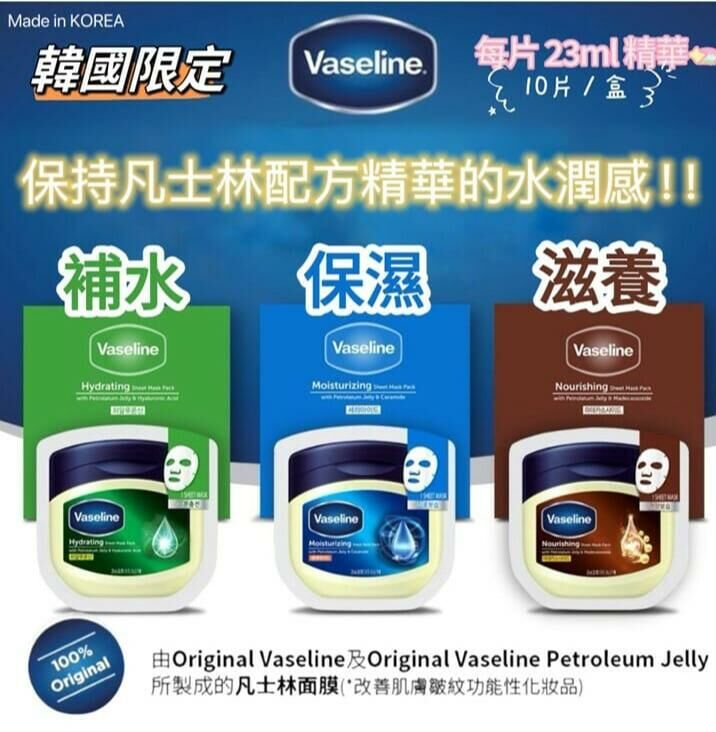 韓國製Vaseline凡士林高效保濕面膜系列 10片盒