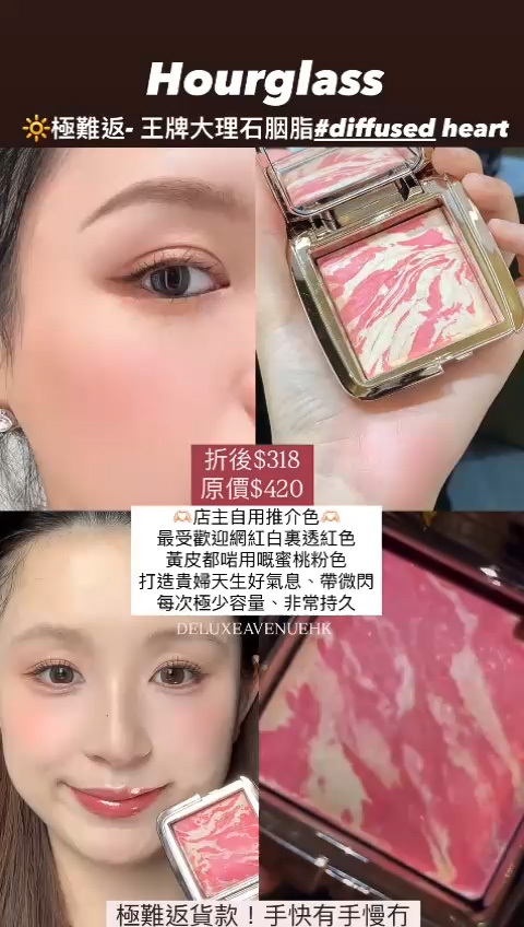 Hourglass 大理石胭脂 #diffused heart_description