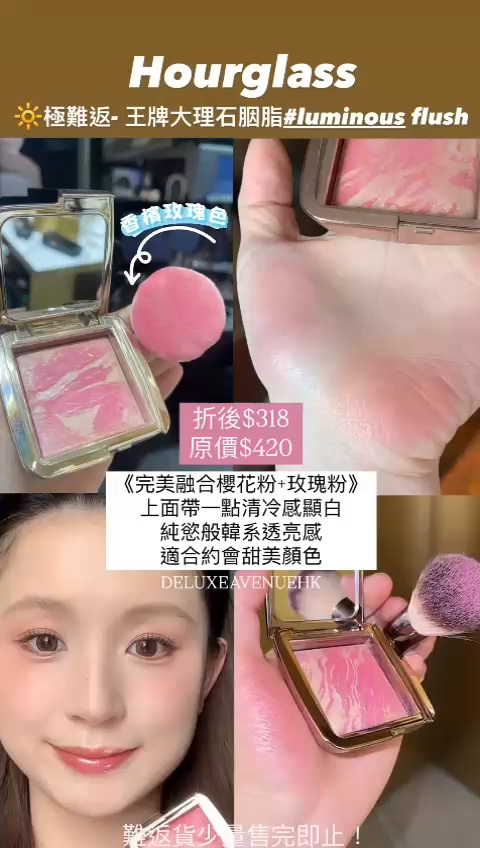 Hourglass 大理石胭脂 #luminous flush_description