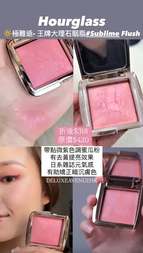 Hourglass 大理石胭脂 #sublime flush_description