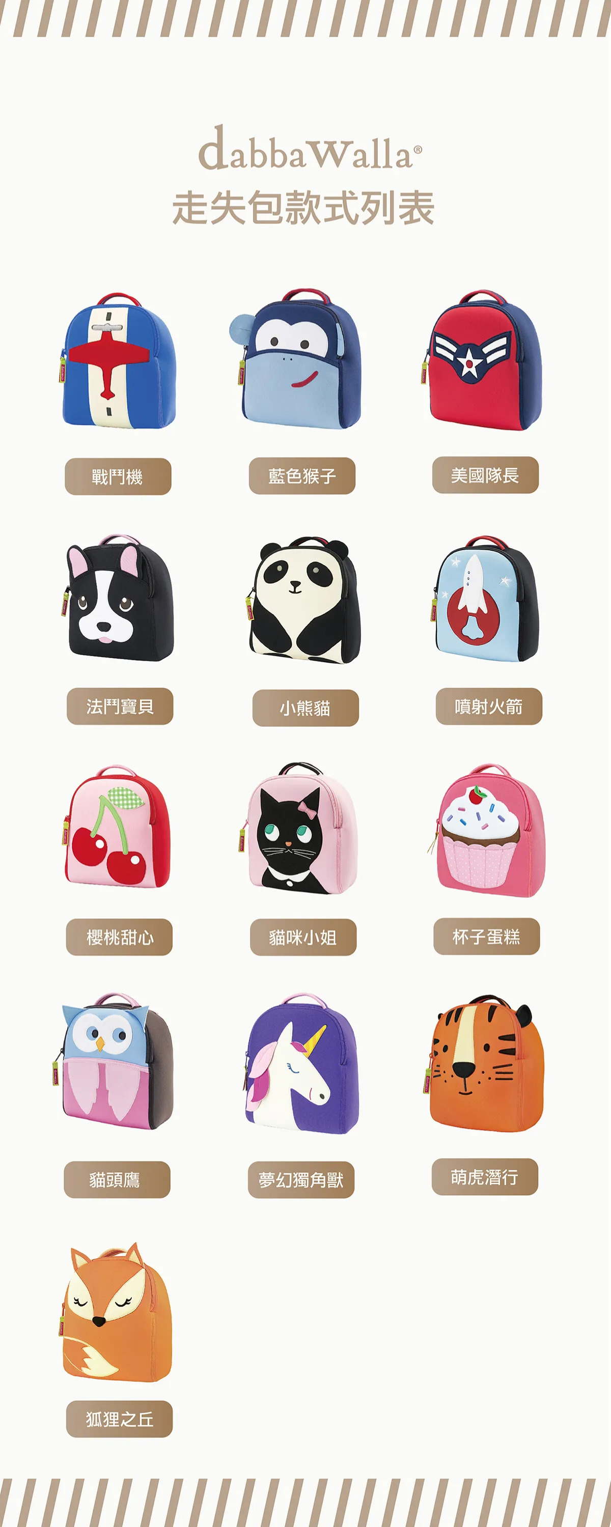 美國 Dabba Walla Bags 防走失後背包款式
