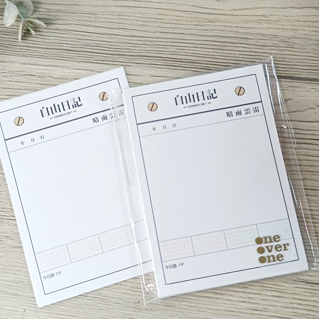 一分之一工作室．手帳擴充單張 自由日記 A7