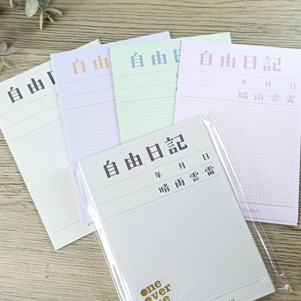 一分之一工作室．手帳擴充單張 自由日記 昭和感版本