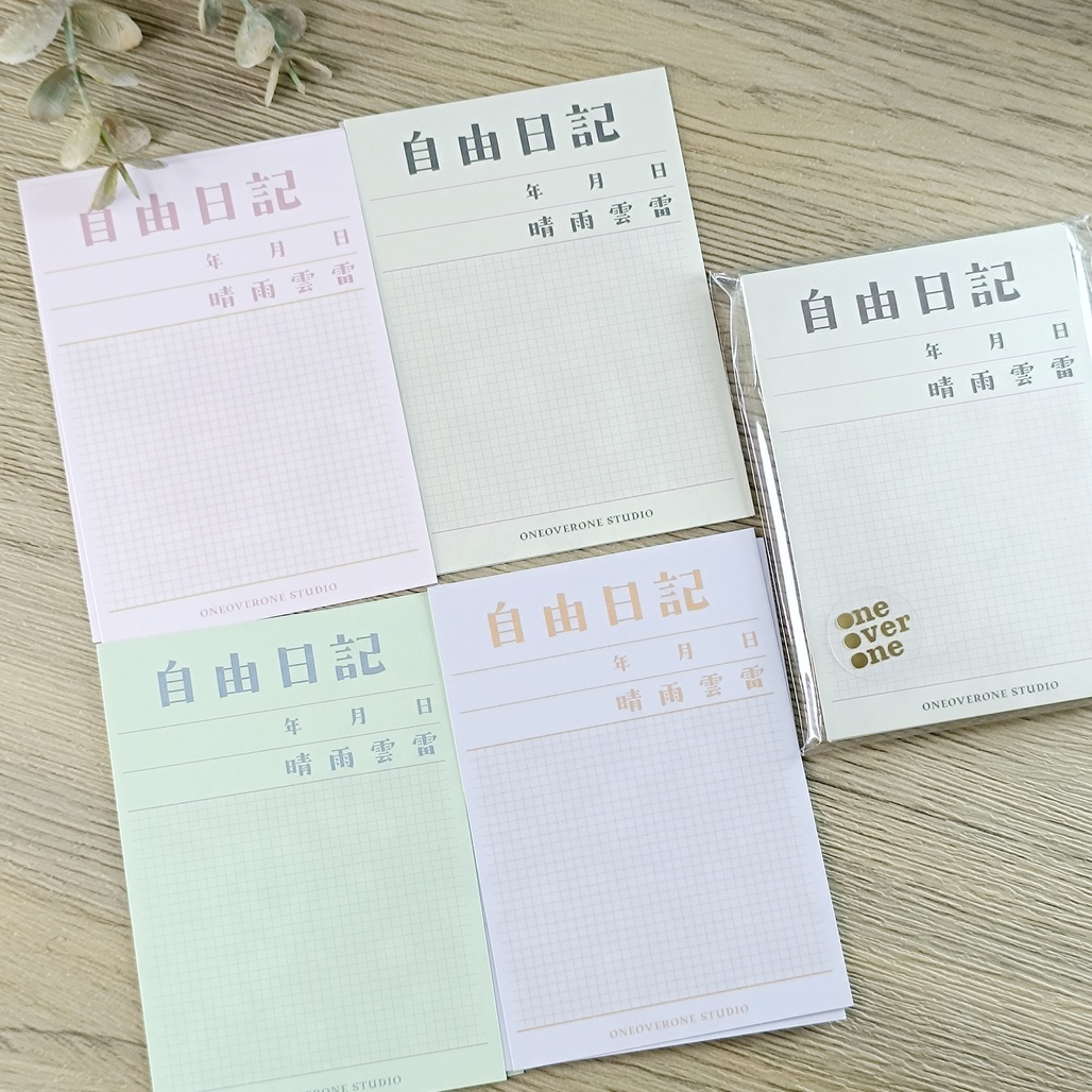 一分之一工作室．手帳擴充單張 自由日記 昭和感版本
