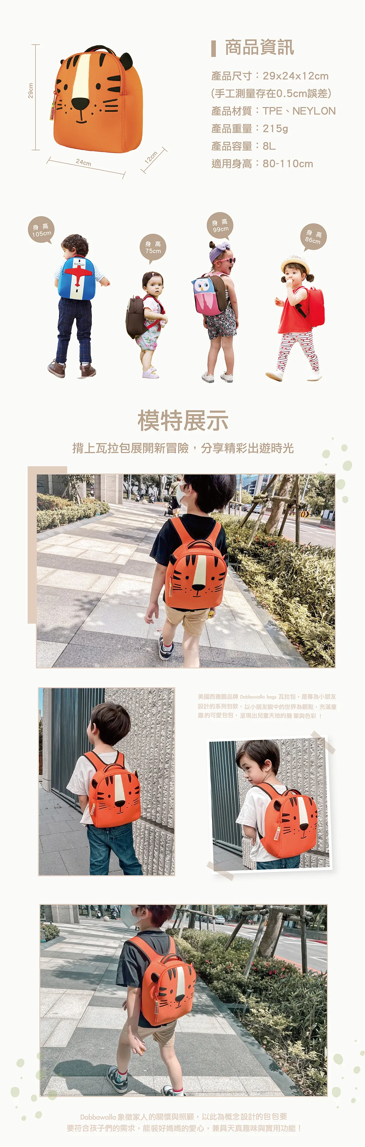 美國 Dabba Walla Bags 防走失後背包 - 俏皮萌虎