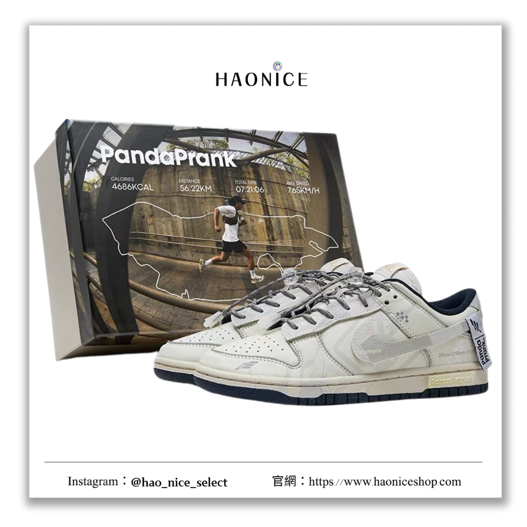 【HAO NICE】熊貓惡作劇系列 ❗️配合FAKEBUSTERS驗鞋 ❗️ Nike Dunk Low 街頭跑者系列 共振訂製 低筒潮流戶外休閒板鞋