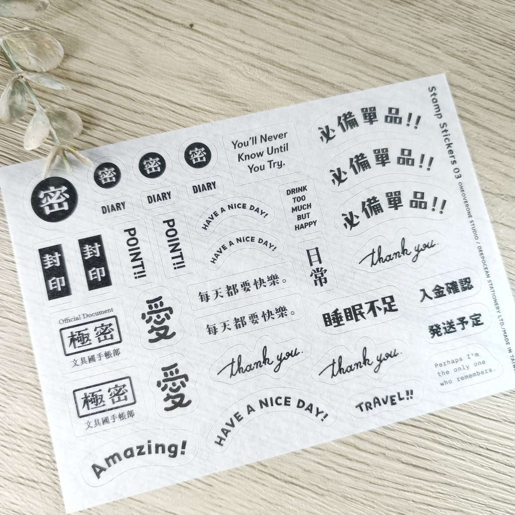 一分之一工作室．膠版印章的和紙貼紙03  黑/彩色