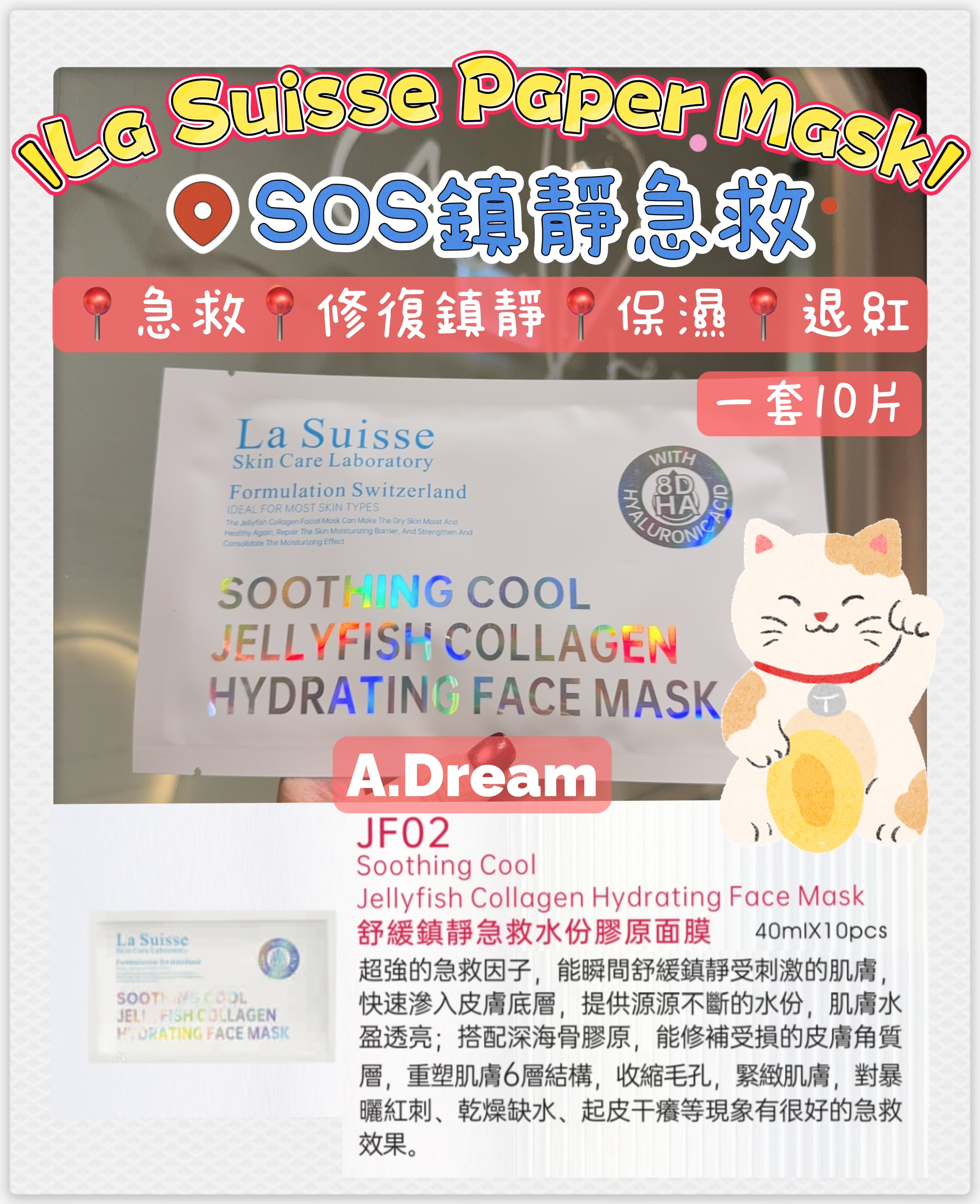 La Suisse舒緩鎮靜急救水份膠原面膜(一套10片)