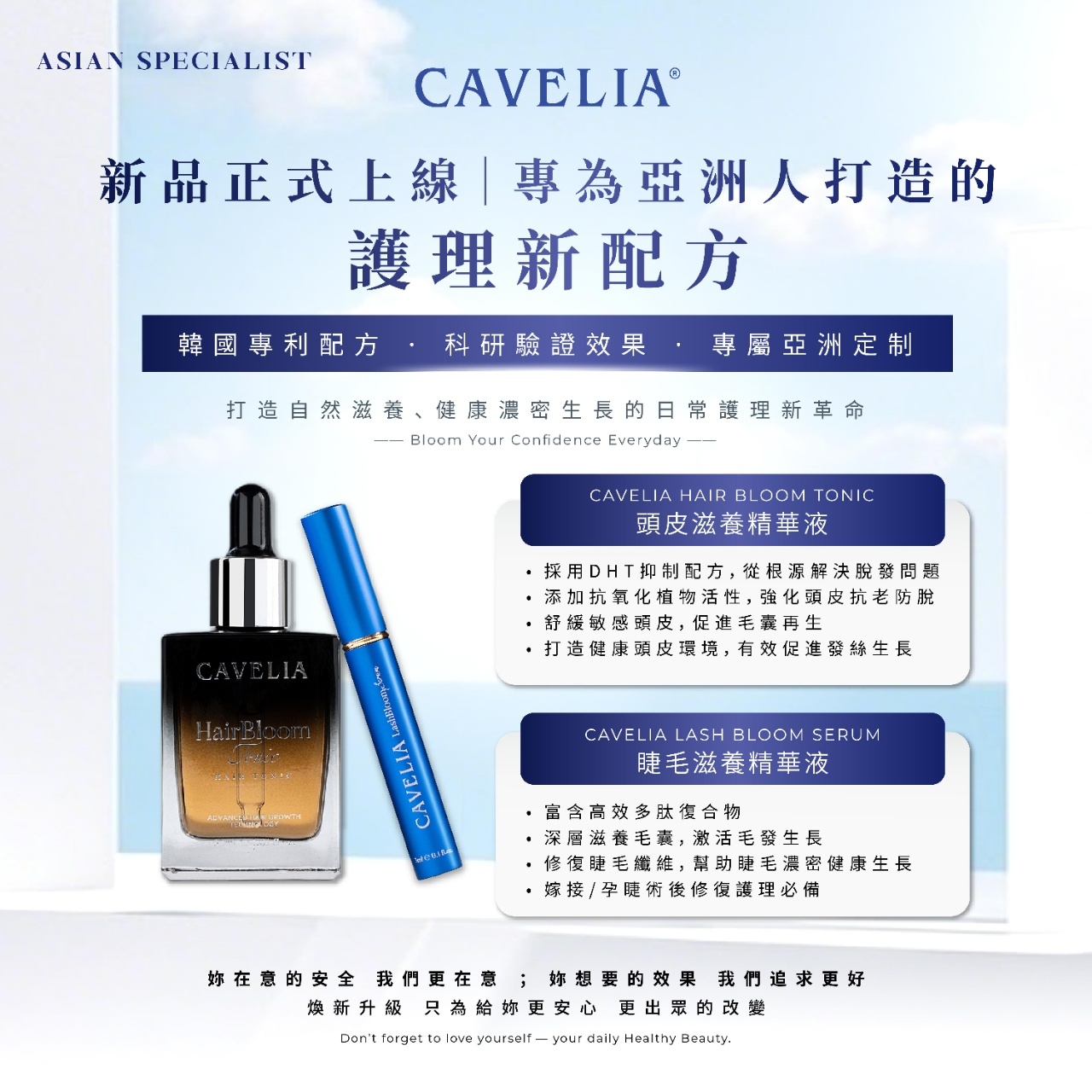 CAVELIA不只是新品,而是一次全方位的自我革新 | CAVILLA卡薇拉
