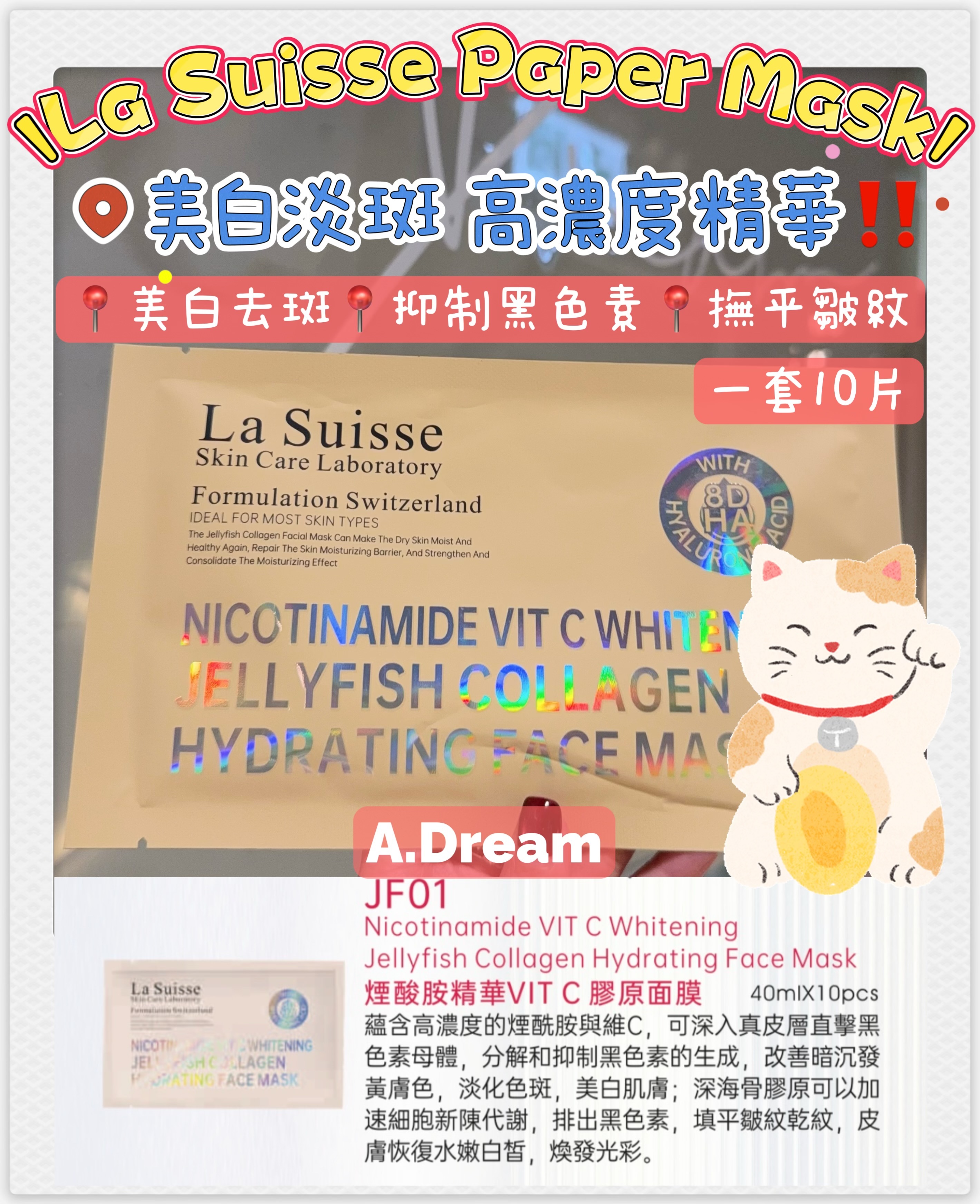 La Suisse煙酸胺精華VIT C膠原面膜(一套10片)