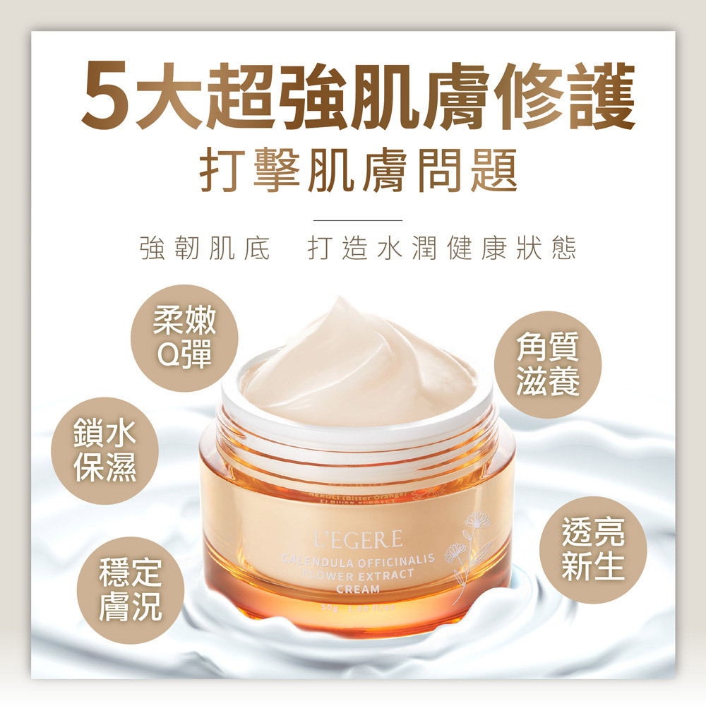 L'EGERE 蘭吉兒｜金盞花舒緩原液霜 (50g/瓶)