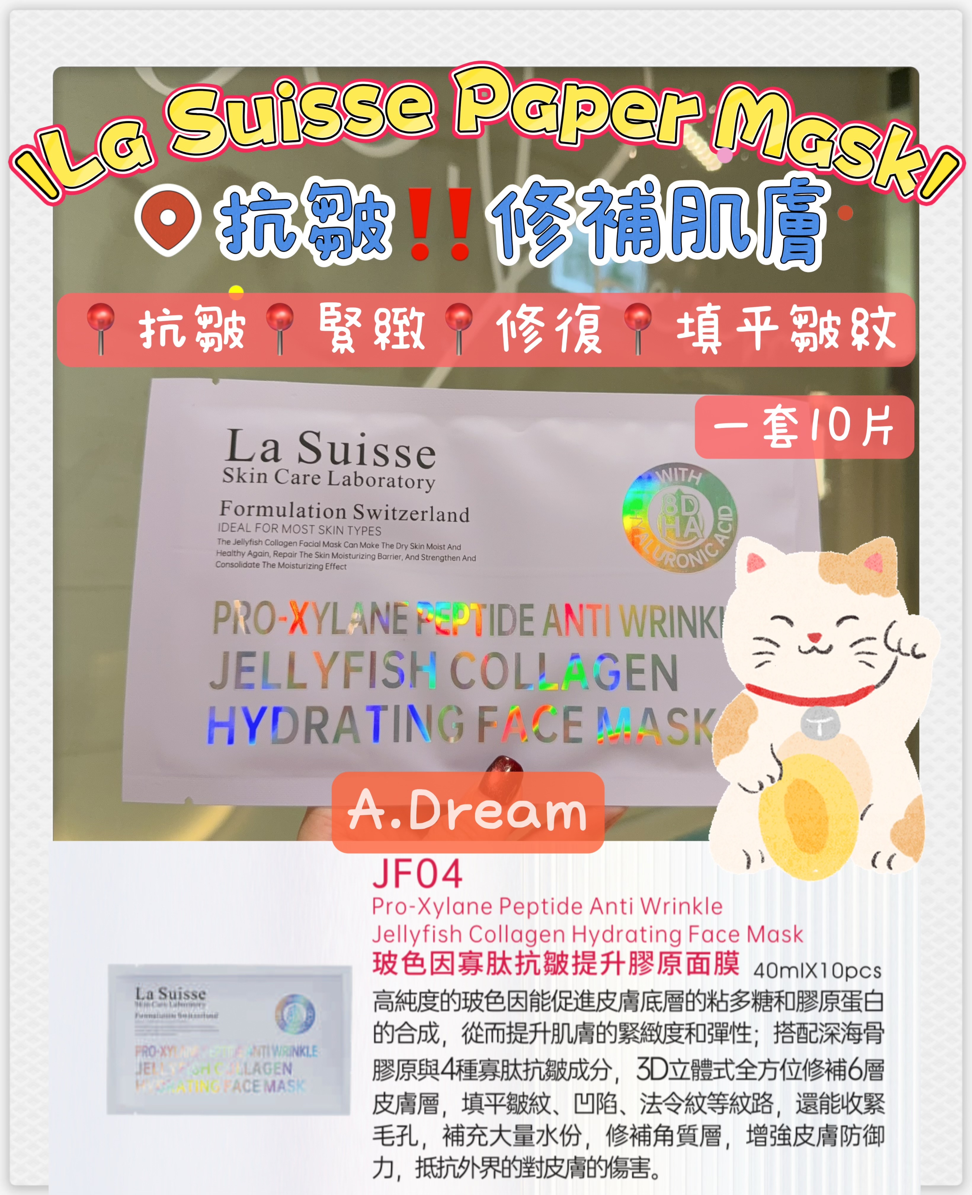 La Suisse玻色因寡肽抗皺提升膠原面膜(一套10片)