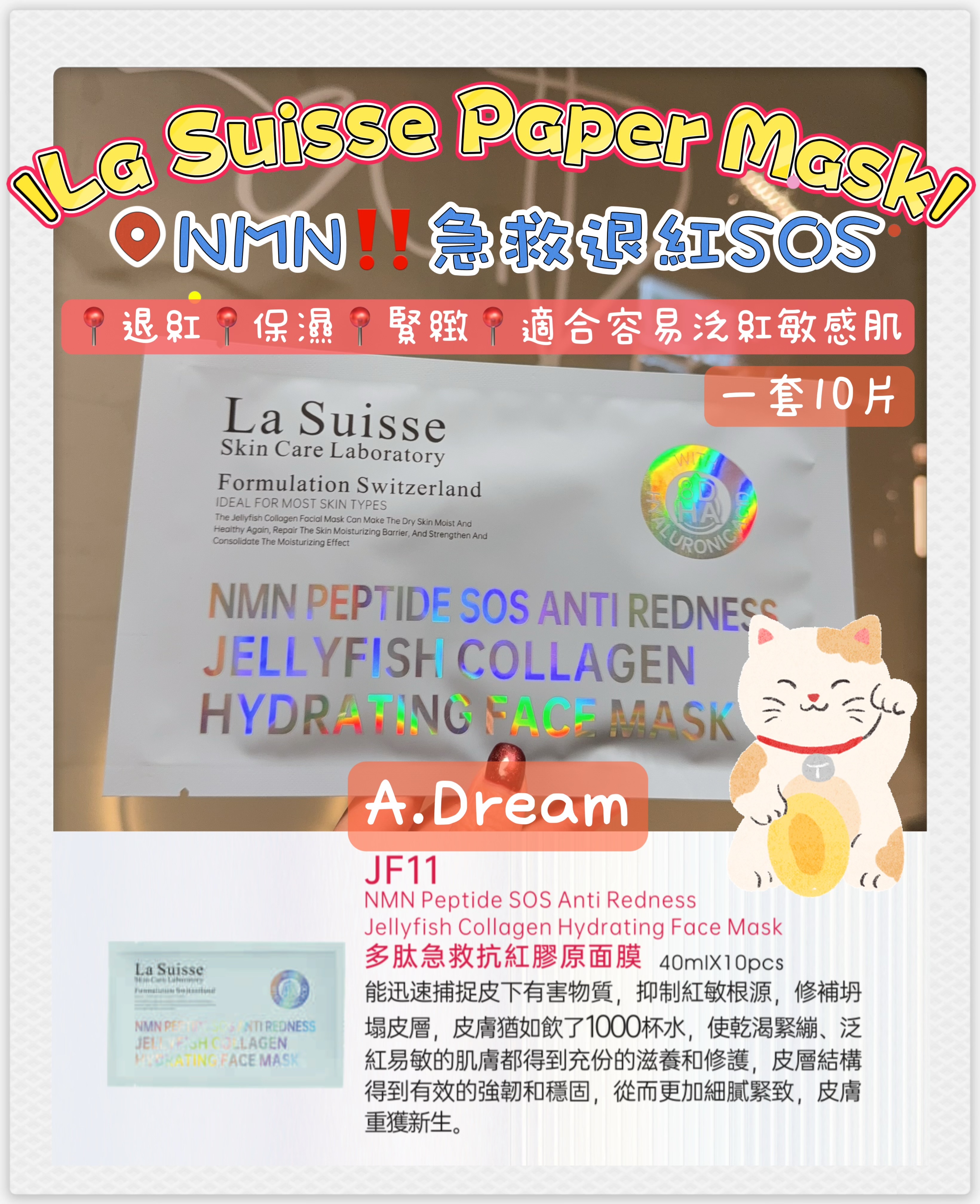 La Suisse 8D NMN多肽急救抗紅膠原面膜(一套10片)