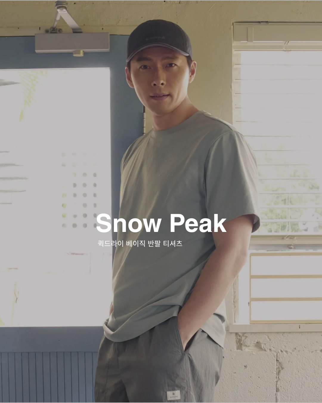 【預購】Snow Peak Quick Dry Basic Short Sleeve T-Shirt 涼感機能短T S25MMTTS12