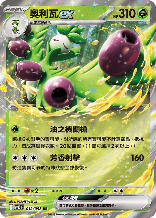 【SV10F 012/098 RR】奧利瓦ex RR