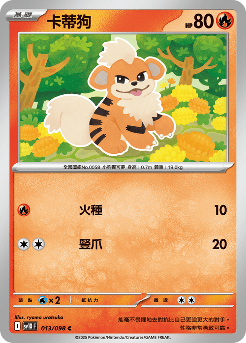 【SV10F 013/098 C】卡蒂狗 C