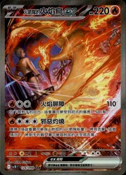 【SV10F 124/098 SAR】火箭隊的火焰鳥ex SAR