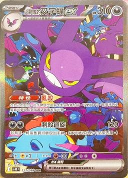 【SV10F 127/098 SAR】火箭隊的叉字蝠ex SAR