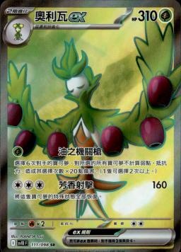 【SV10F 111/098 SR】奧利瓦ex SR