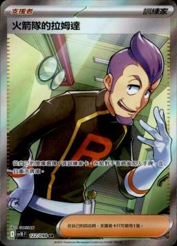 【SV10F 122/098 SR】火箭隊的拉姆達 SR