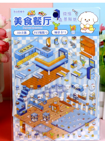 3D立体微缩场景贴纸 今日营业中系列  190-197