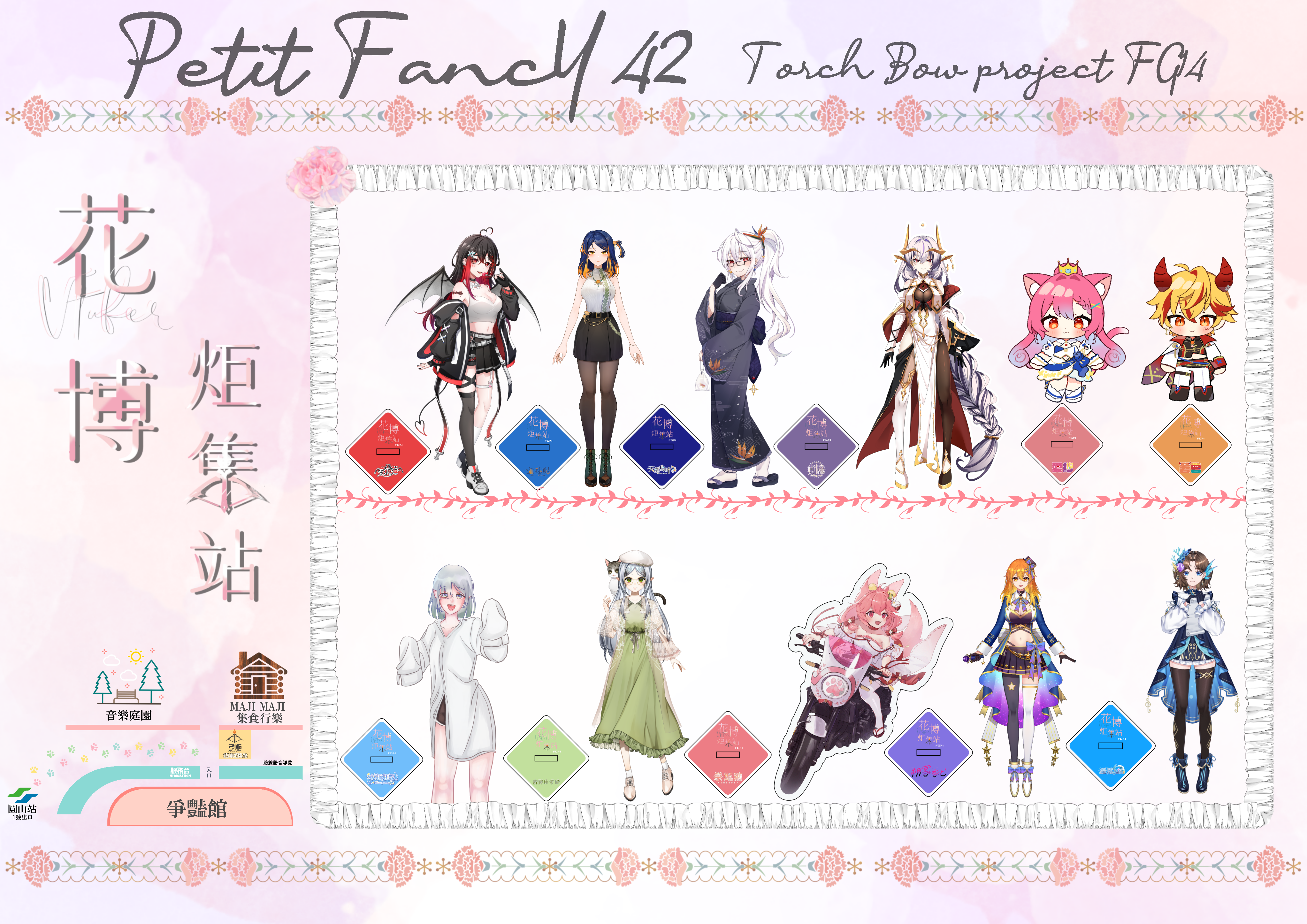 花博炬集站-FG14 5月3-4直播立牌&鑰匙圈