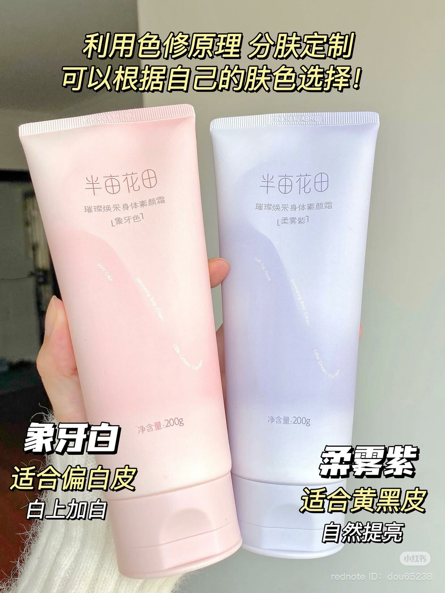 Little Garden Dream Radiant Glow Body Tone-Up Cream