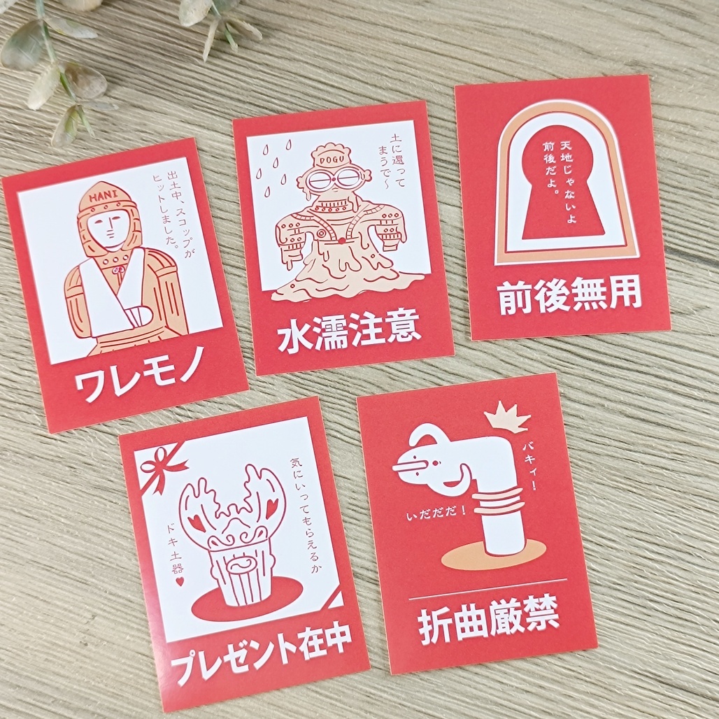 日本うみねこ社．埴輪包裹標籤貼紙包 (5入組)