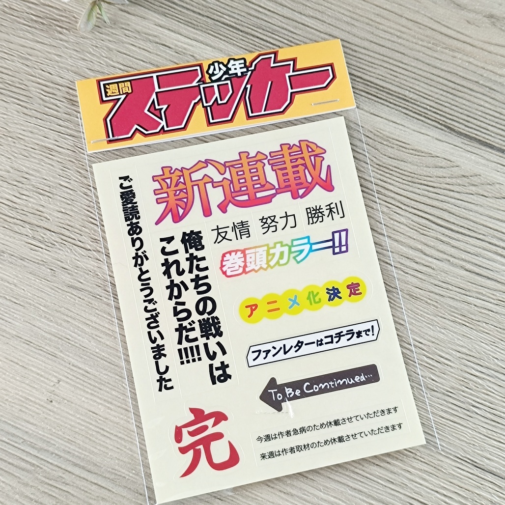 日本ぽち屋． 週刊少年 PET透明貼紙
