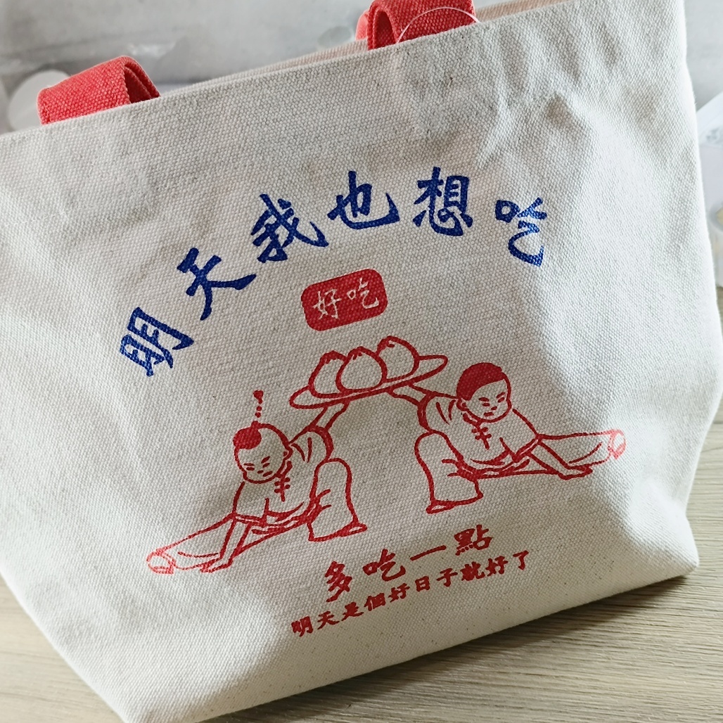日本 附內帶手提帆布袋 明天我也想吃