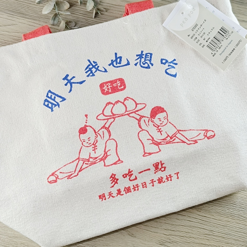 日本 附內帶手提帆布袋 明天我也想吃
