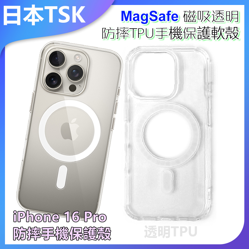 TSK JAPAN - MagSafe magnetic transparent TPU soft shell iphone16 PRo anti-fall mobile phone protective case P3976