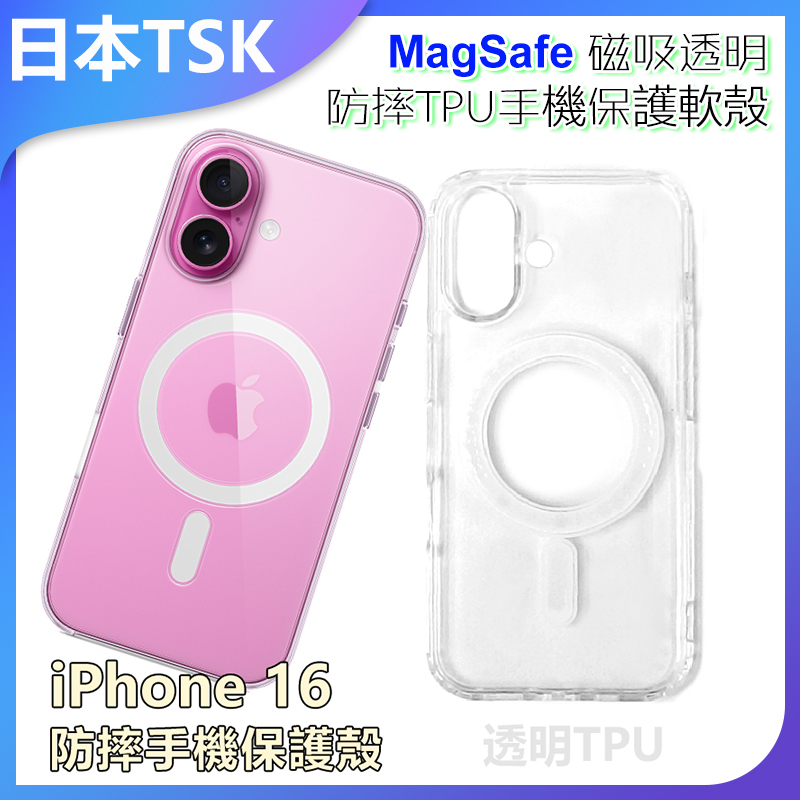 TSK JAPAN - MagSafe magnetic transparent TPU soft shell iPhone 16 anti-fall mobile phone protective case P3978