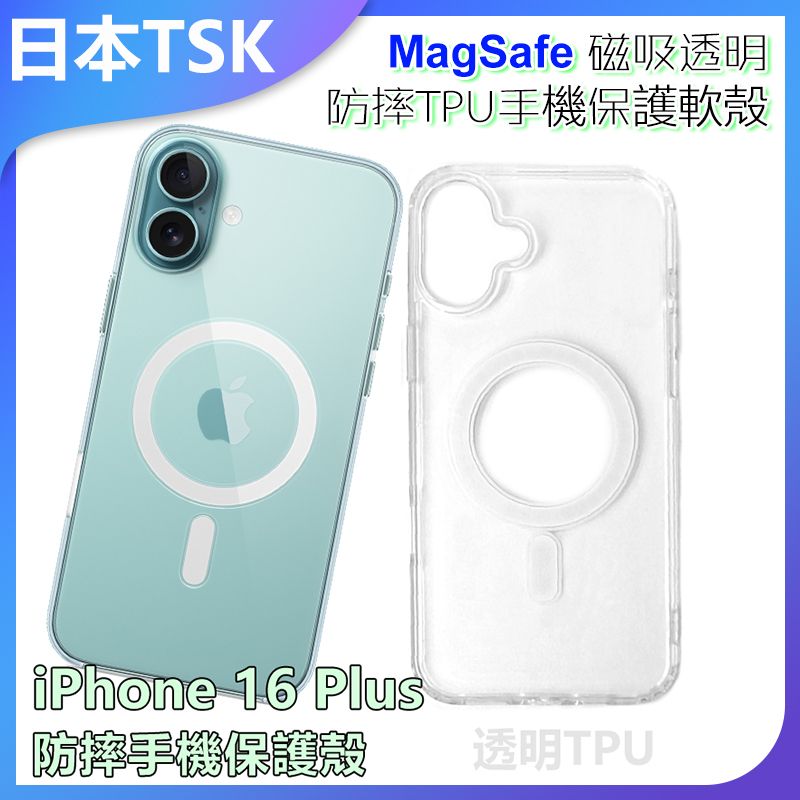 TSK JAPAN - MagSafe magnetic transparent TPU soft shell iPhone 16 Plus anti-fall mobile phone protective case P3979