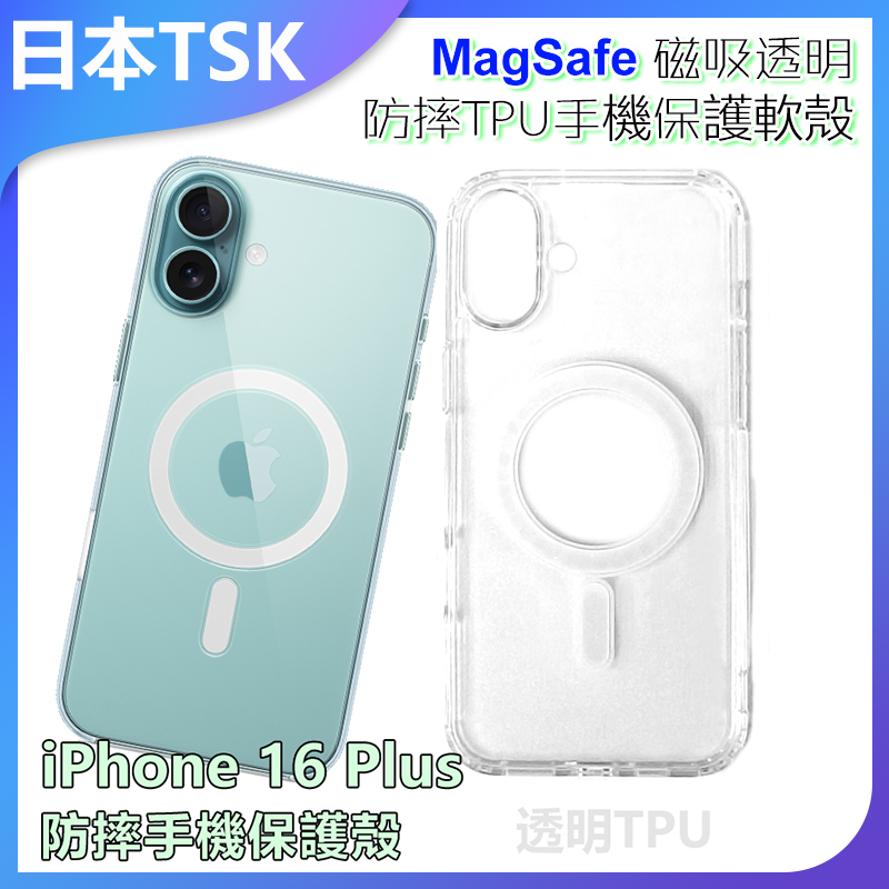 TSK JAPAN - MagSafe magnetic transparent TPU soft shell iPhone 16 Plus anti-fall mobile phone protective case P3979