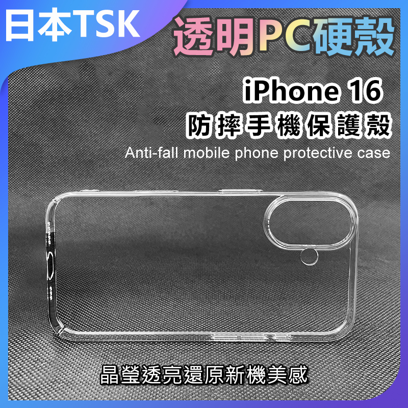 TSK JAPAN - Transparent PC hard shell iPhone16 anti-fall mobile phone protective case P3970