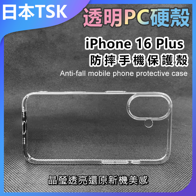 TSK JAPAN - Transparent PC hard shell iPhone16 Plus anti-fall mobile phone protective case P3972