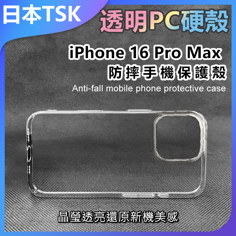 TSK JAPAN - Transparent PC hard shell iPhone16 Pro Max anti-fall mobile phone protective case P3973