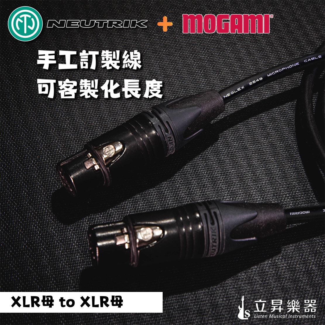 日本MOGAMI 日本MOGAMI 2549 + 瑞士NEUTRIK XLR公 to XLR母 鍍金 樂器導線 訊號線 手工線 可訂製 第 3 張圖片｜三峽錄音 / 音響
