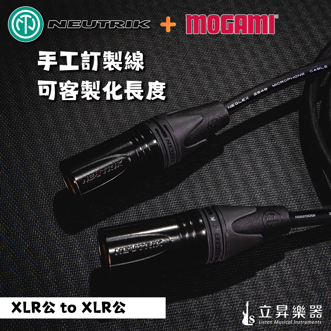 日本MOGAMI 2549 + 瑞士NEUTRIK XLR公 to XLR母 鍍金 樂器導線 訊號線 手工線 可訂製