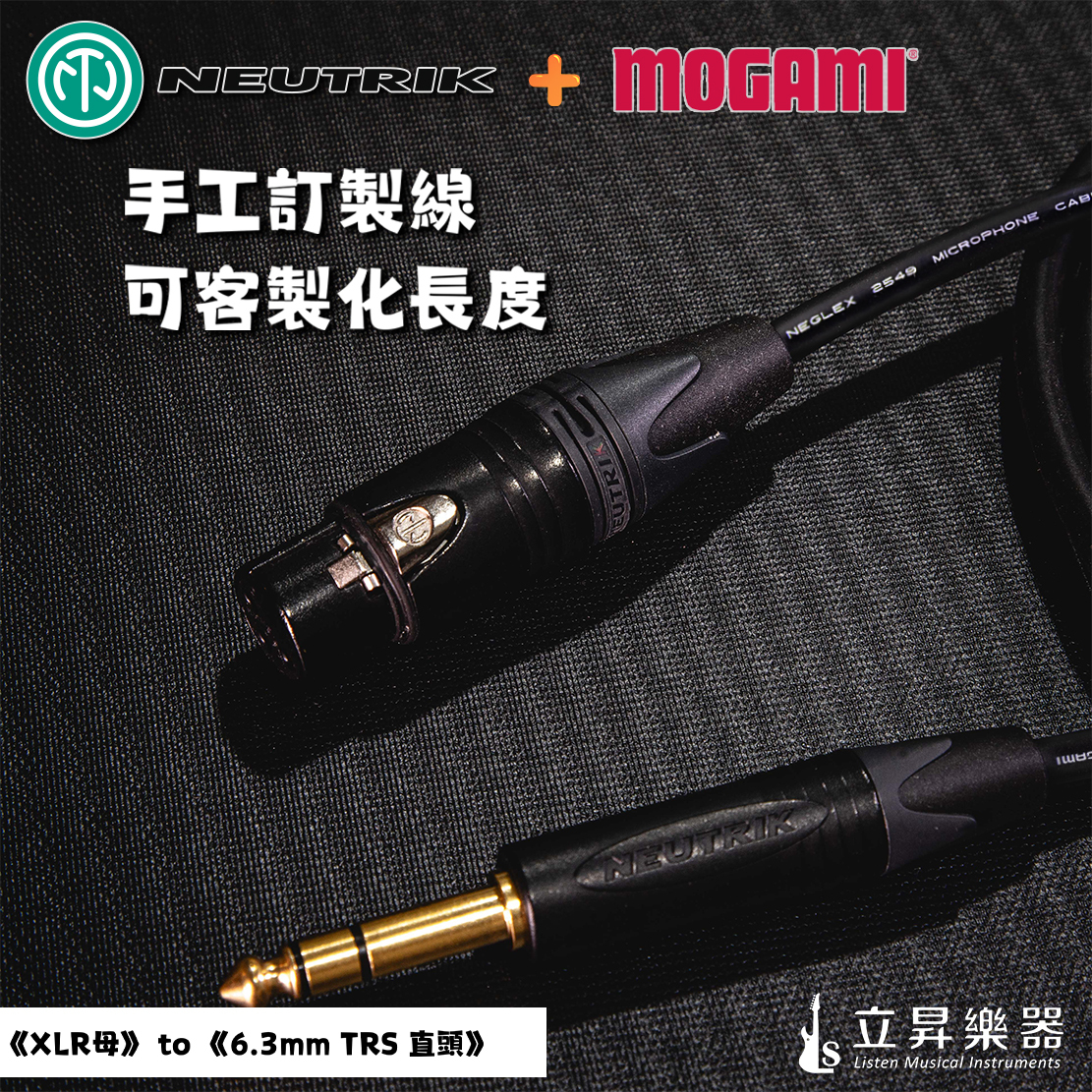 日本MOGAMI 日本MOGAMI 2549 + 瑞士NEUTRIK XLR to 6.3 鍍金 轉接線 樂器導線 訊號線 手工線 可訂製 第 4 張圖片｜三峽錄音 / 音響