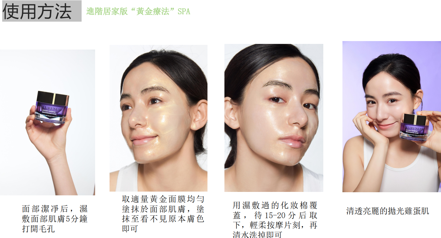 UQ28 CURENESS 黃金人參煥採面膜   原價 $699