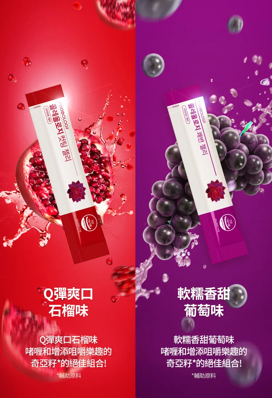 FOODOLOGY 輕鬆纖體啫喱條(1盒10條)