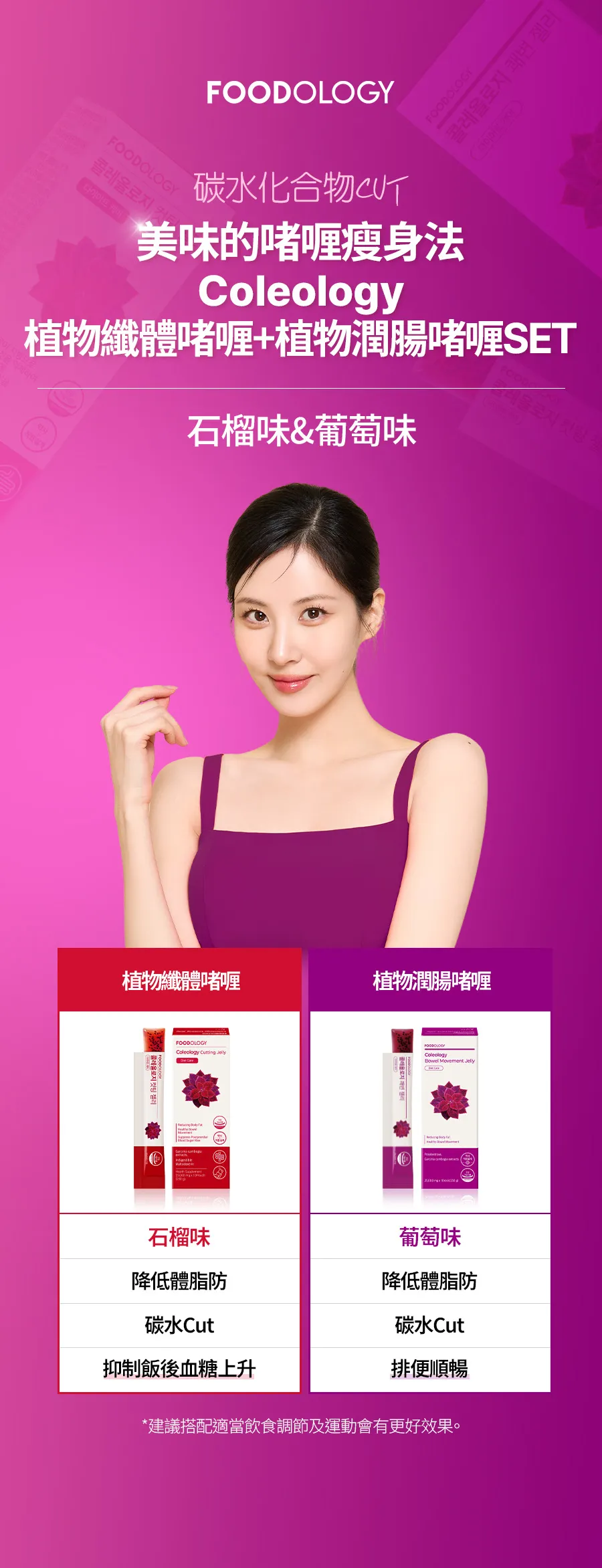 FOODOLOGY 輕鬆纖體啫喱條(1盒10條)