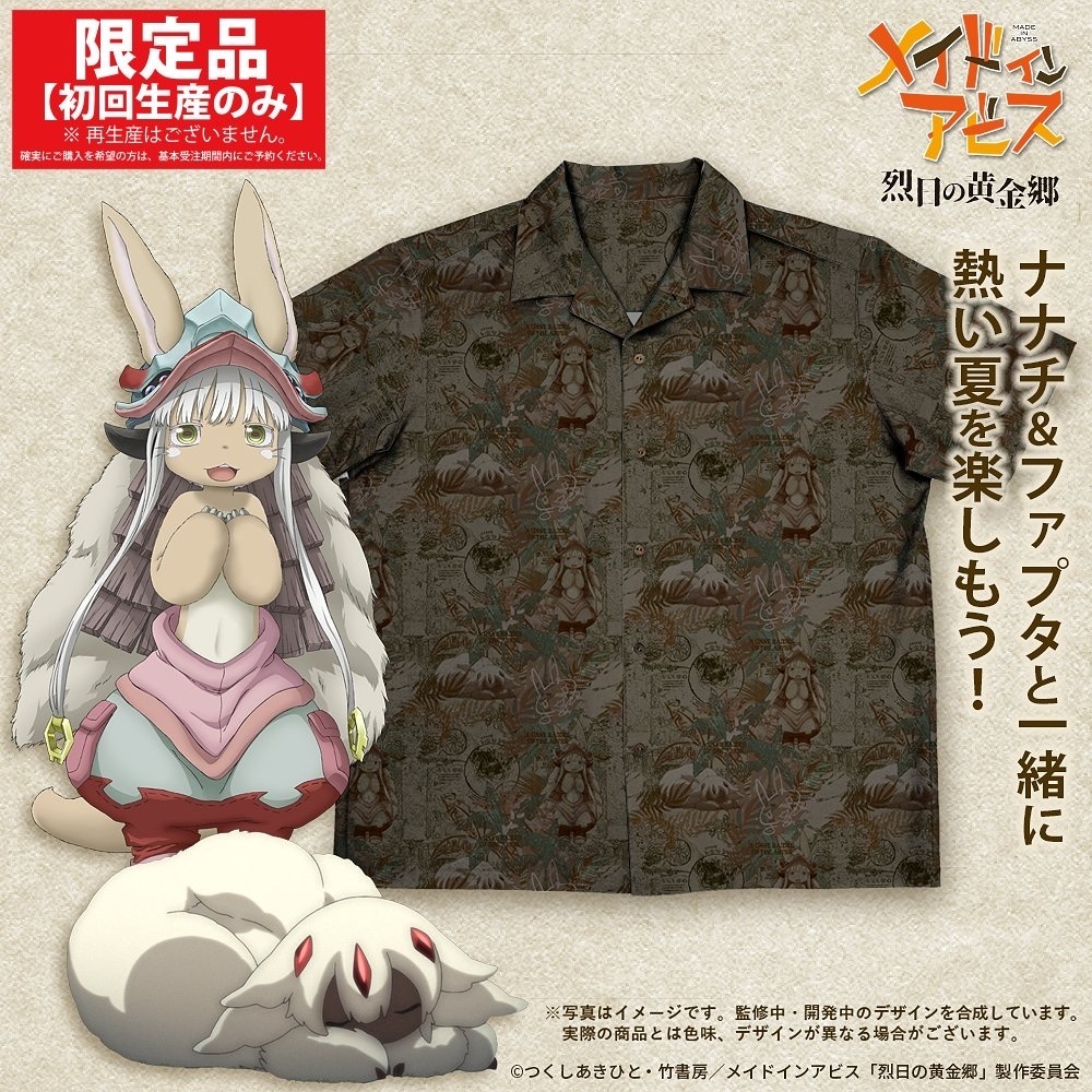 Cospa 0519 ★限定★ナナチ＆ファプタ アロハシャツ [メイドインアビス 烈日の黄金郷]