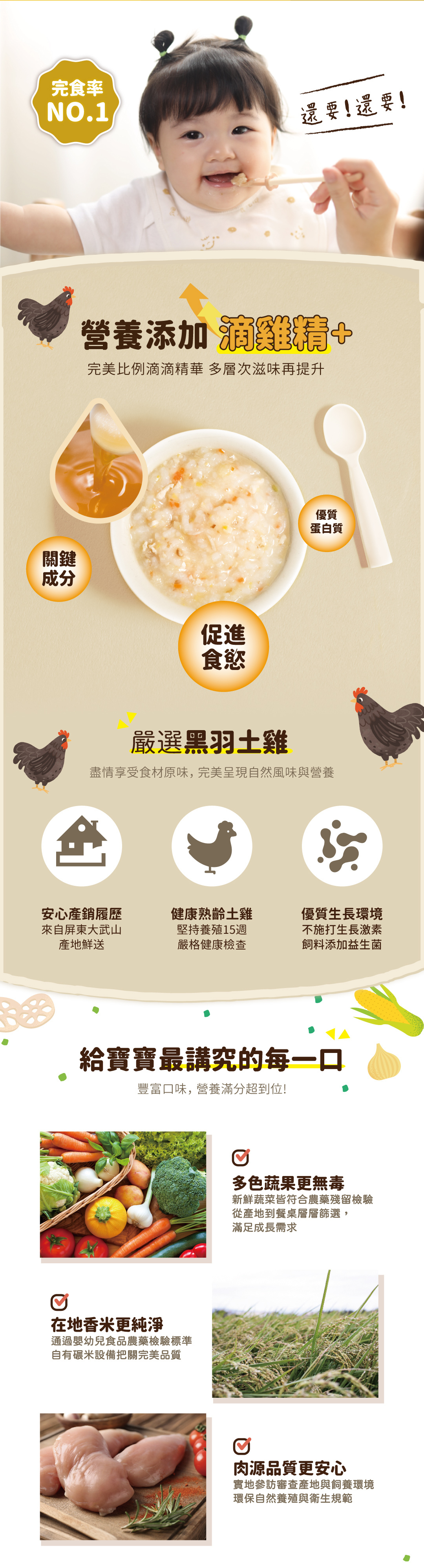 Nong Chun Xiang - Baby Congee PLUS Large (Chicken) (200g x 5's/box)  6M+