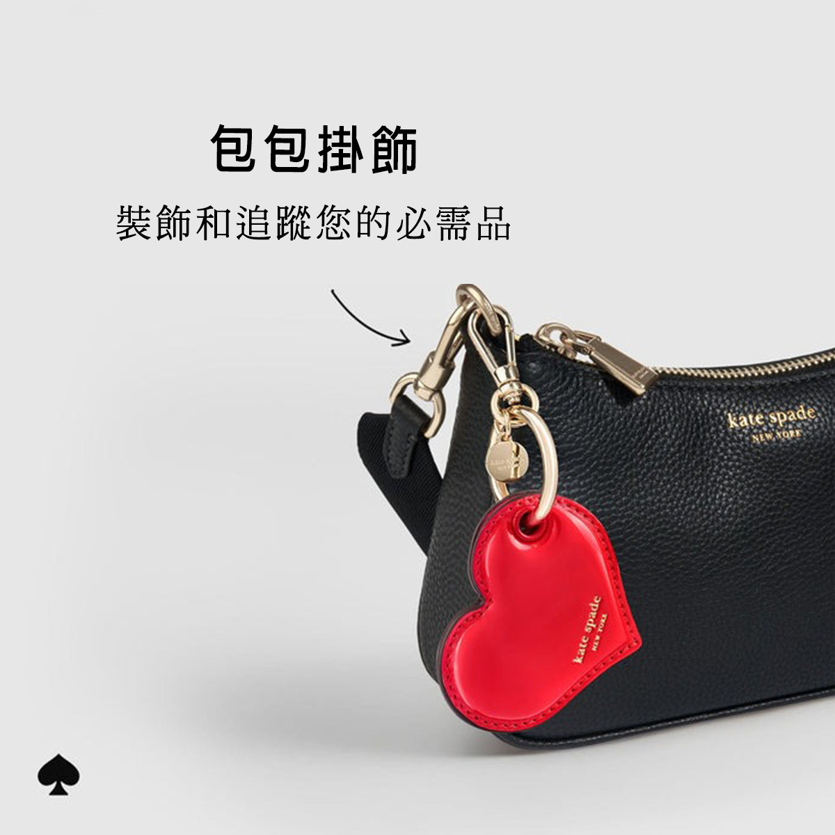 【kate spade】AirTag 保護套 紅色愛心