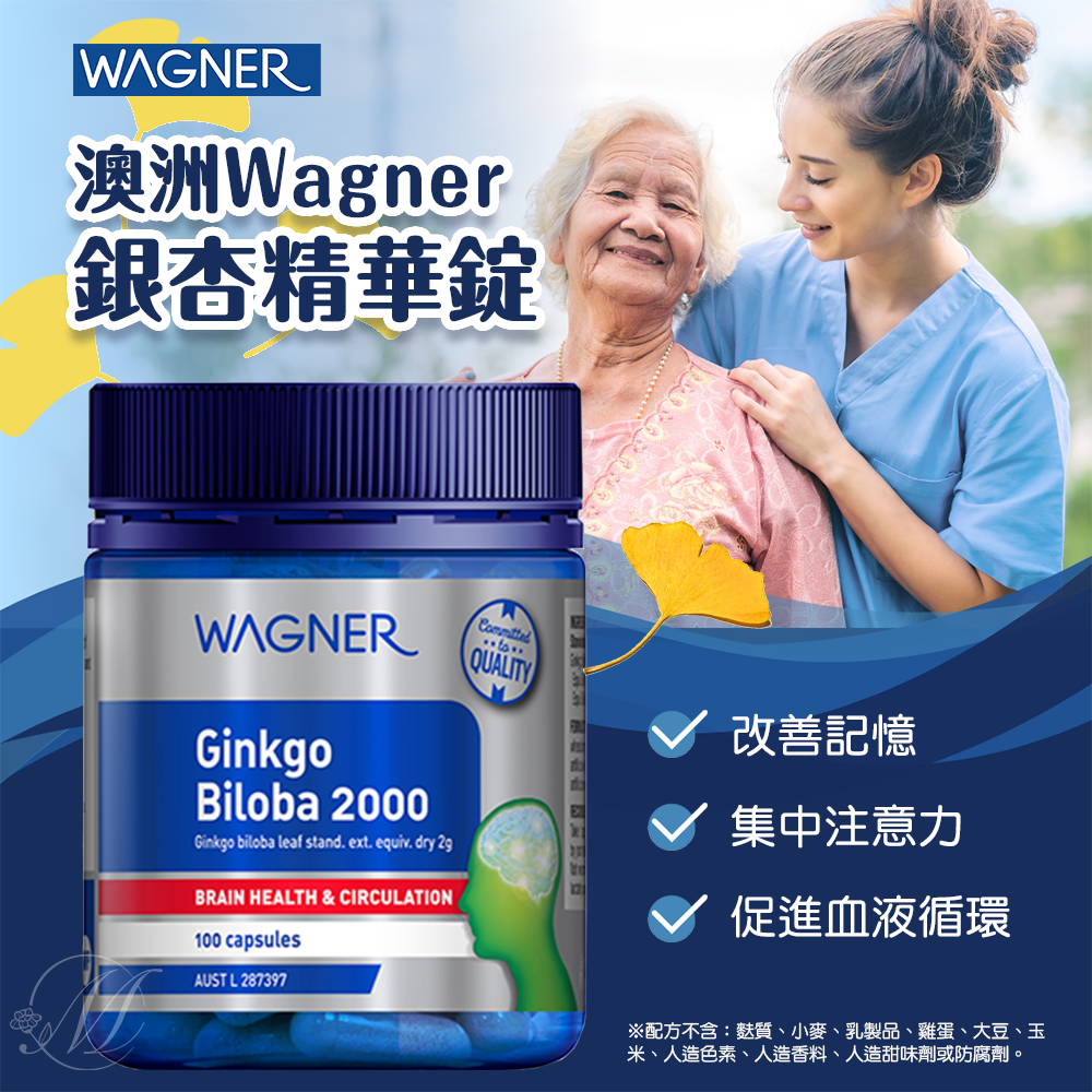 澳洲 Wagner 銀杏精華錠 100錠