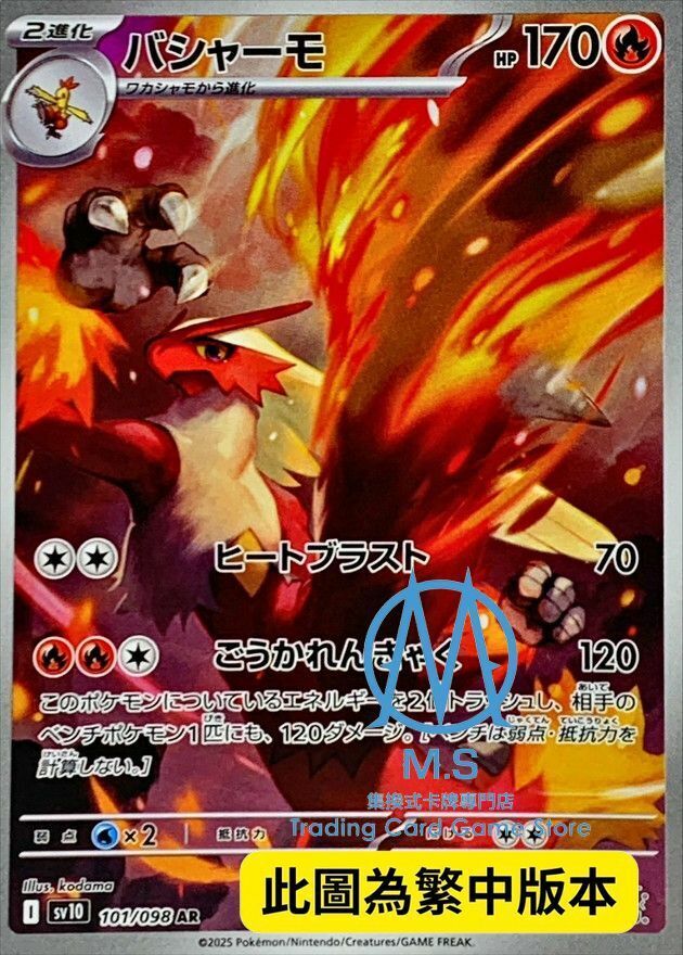 SV10F 101/098 火焰雞